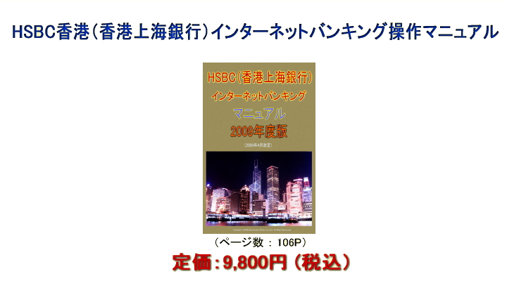 HSBC香港 マニュアル