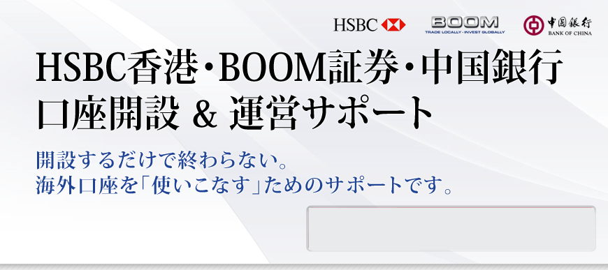 HSBC香港(香港上海銀行)年間サポート会員
